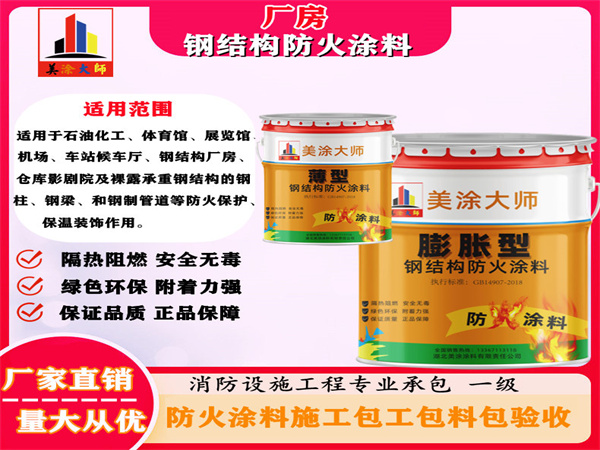 播州厂房钢结构防火涂料