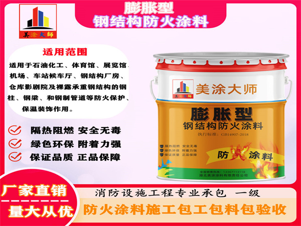 播州膨胀型钢结构防火涂料